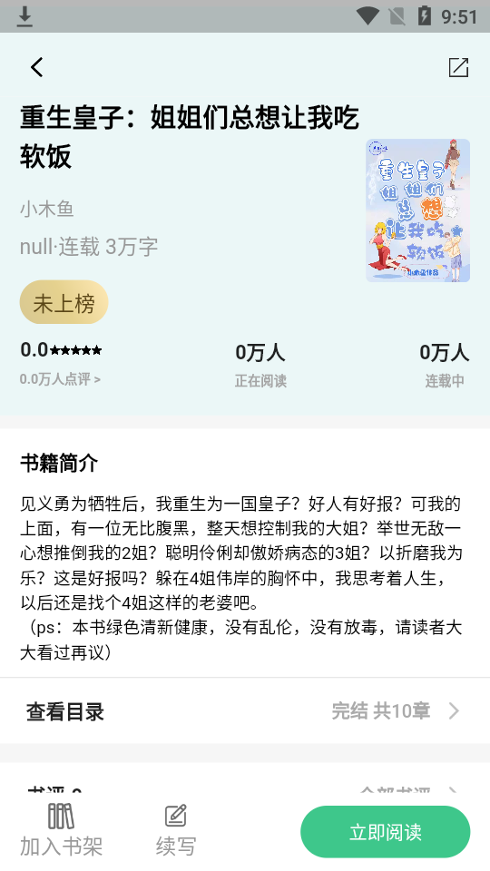 琴岩小说手机软件app截图