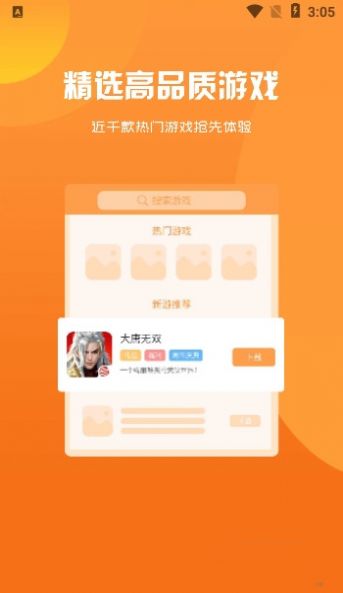 指尖游匣免费版app下载手机软件app截图