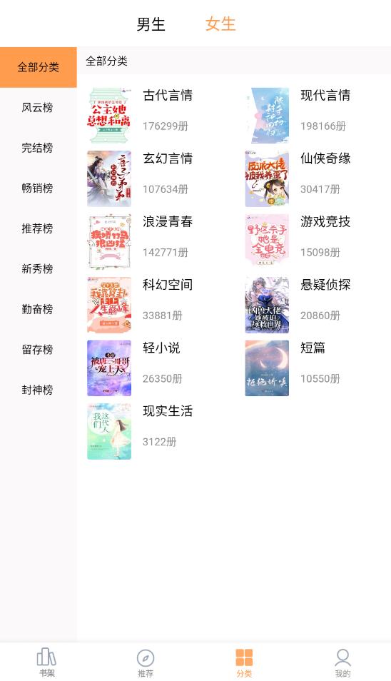 笔书亭免费小说手机软件app截图