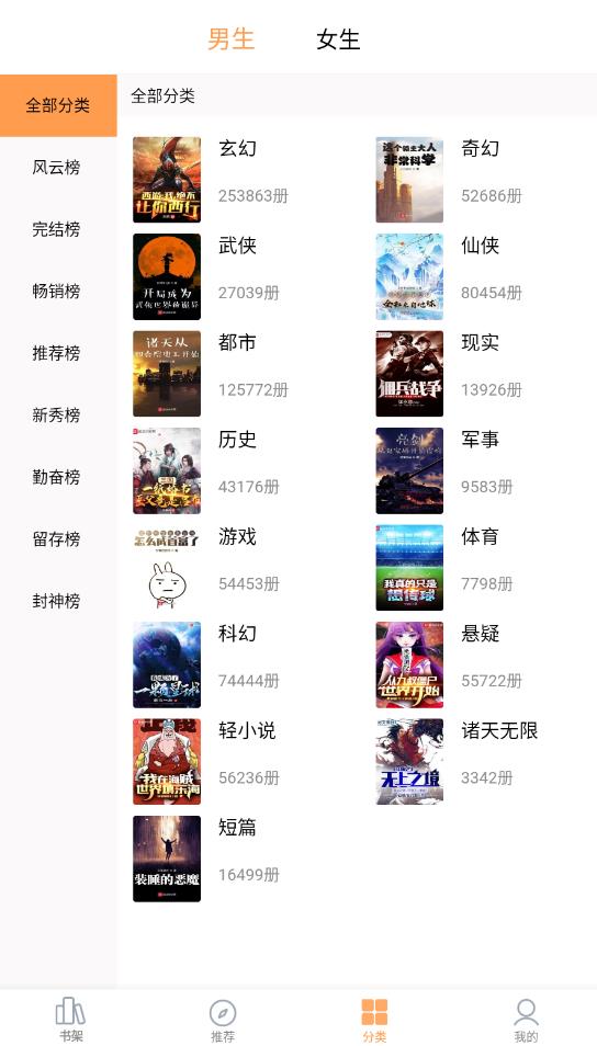 笔书亭免费小说最新版手机软件app截图