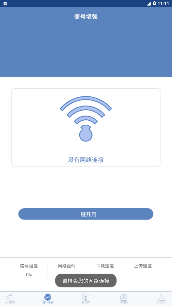 WiFi链接钥匙手机软件app截图
