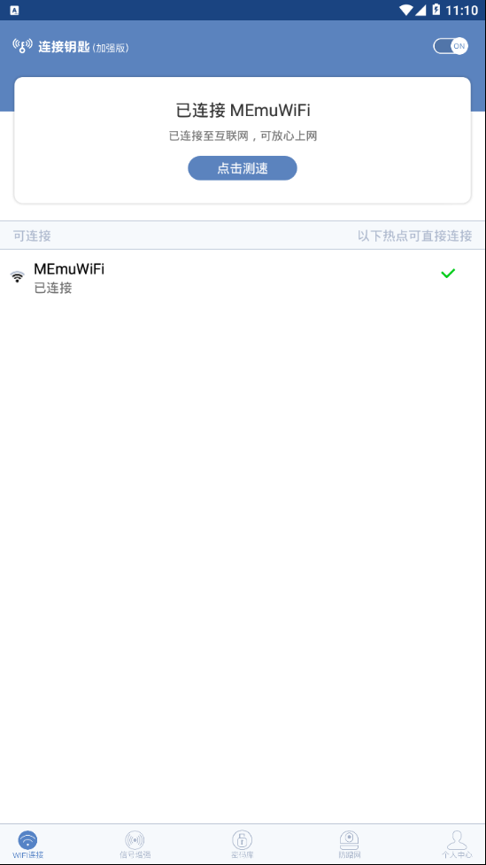 WiFi链接钥匙2022版下载手机软件app截图