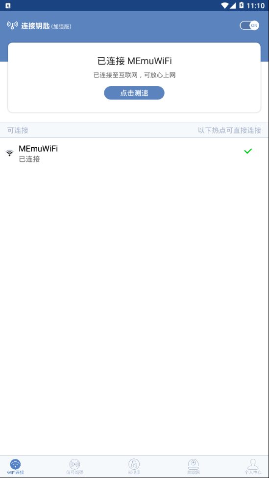 WiFi链接钥匙手机软件app截图