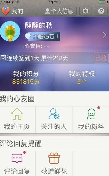 寸草心手机软件app截图