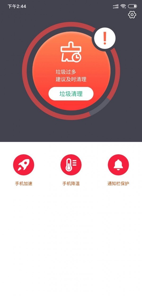 深度清理优化免费版app下载手机软件app截图