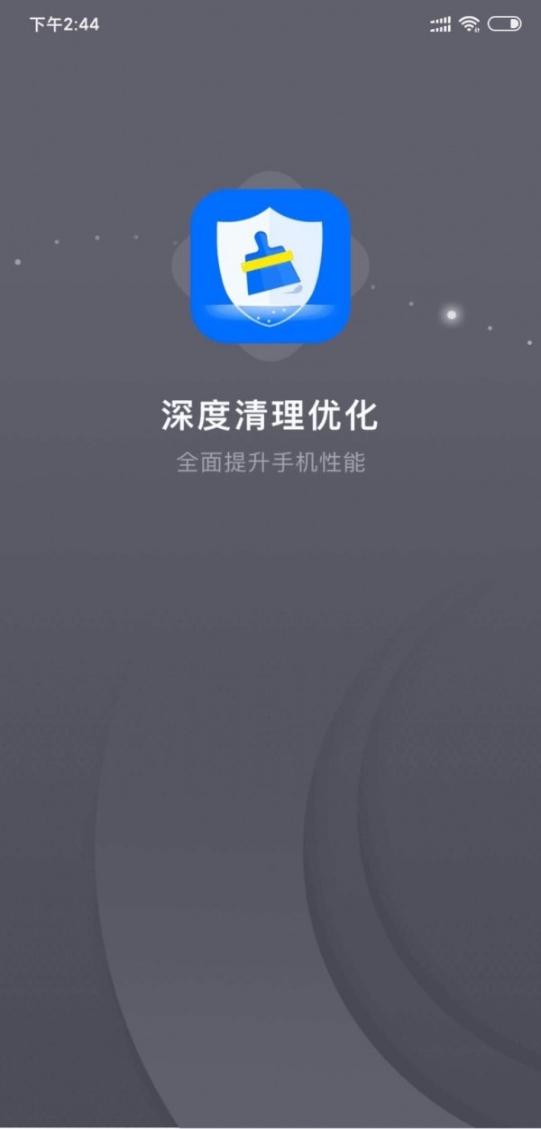 深度清理优化免费版app下载手机软件app截图