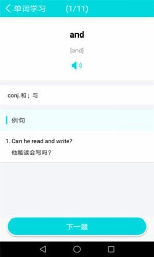 学习英语单词最新版手机软件app截图