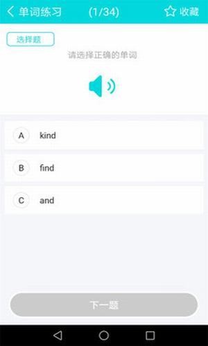 学习英语单词最新版手机软件app截图