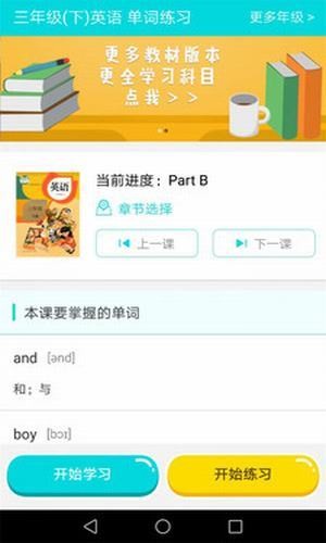 学习英语单词最新版手机软件app截图