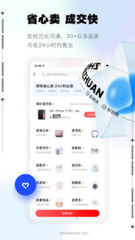 转转手机版手机软件app截图