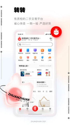 转转手机版手机软件app截图