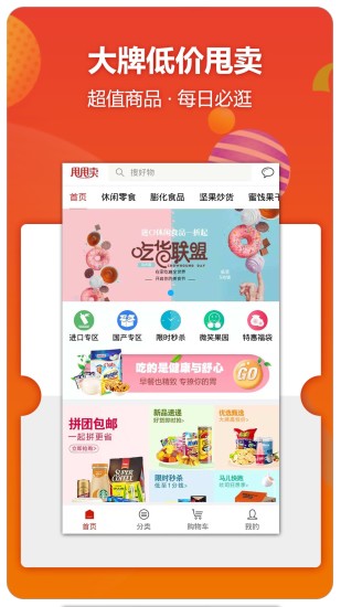 甩甩卖安卓版手机软件app截图