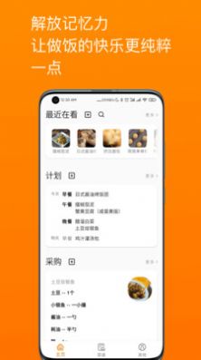 料理笔记2022手机软件app截图