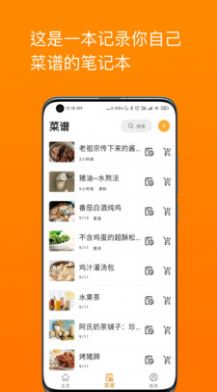 料理笔记2022手机软件app截图