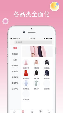 影儿商城手机软件app截图