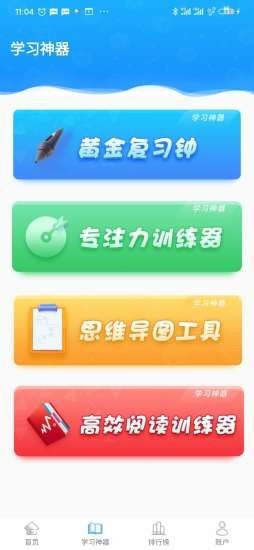 优异学手机软件app截图