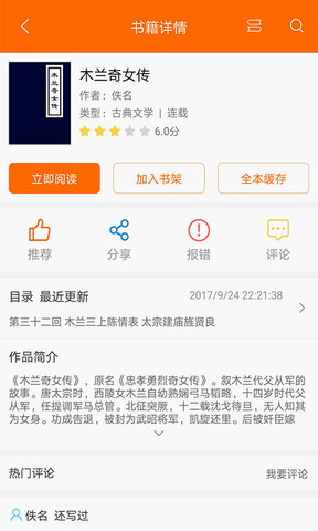 顶点小说app下载手机软件app截图