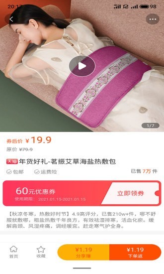 麻辣淘app免费版手机软件app截图