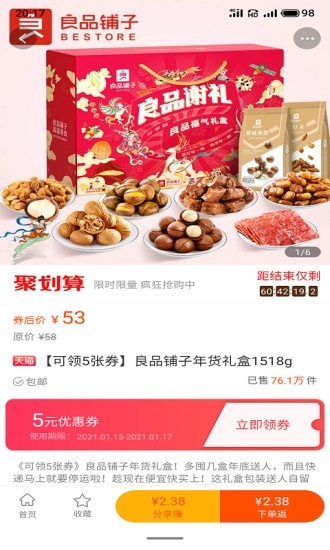 麻辣淘app免费版手机软件app截图