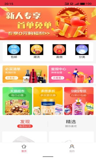 麻辣淘app免费版手机软件app截图