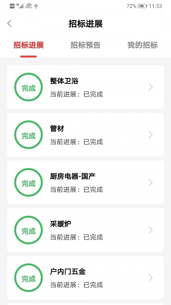 采筑商城最新版手机软件app截图