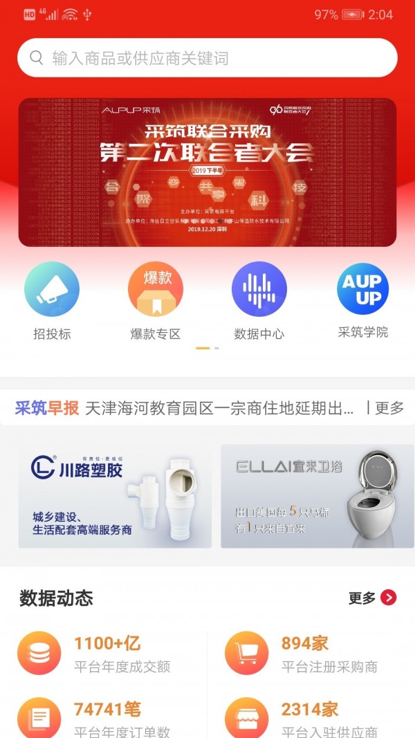 采筑商城最新版手机软件app截图