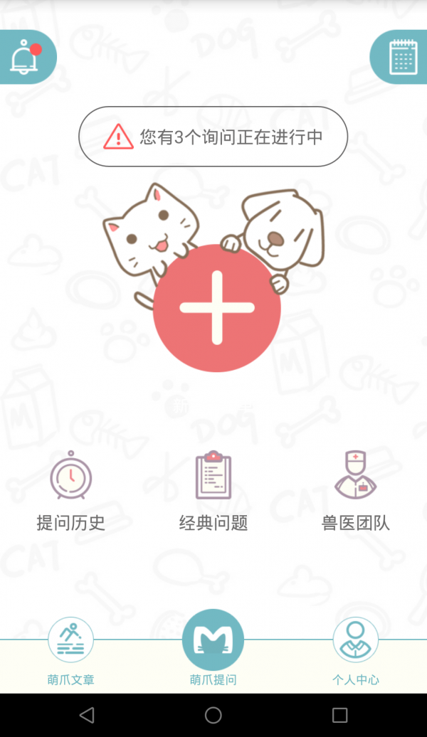 萌爪医生最新版手机软件app截图