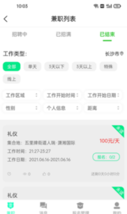 即时招聘网官方版手机软件app截图