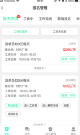 即时招聘网官方版手机软件app截图