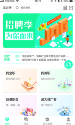 即时招聘网官方版手机软件app截图