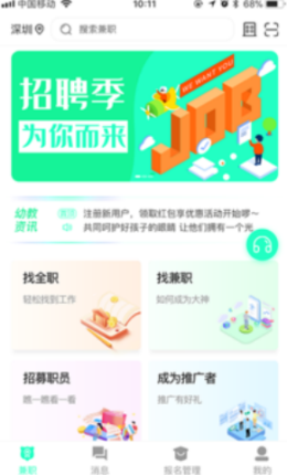 即时招聘手机软件app截图