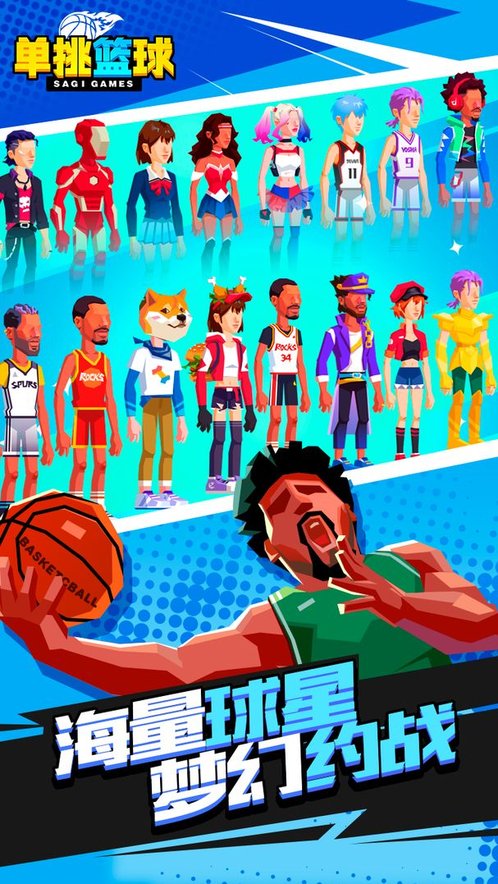 单挑篮球哪个球员最好手游app截图