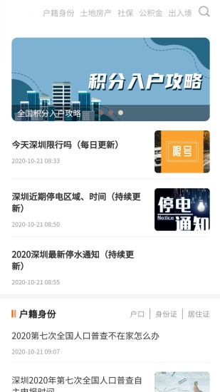 广州本地宝手机软件app截图