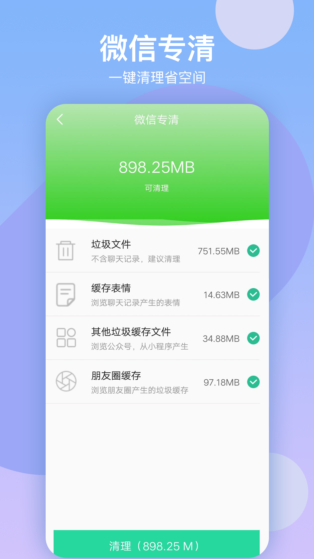 语聊清理大师手机软件app截图