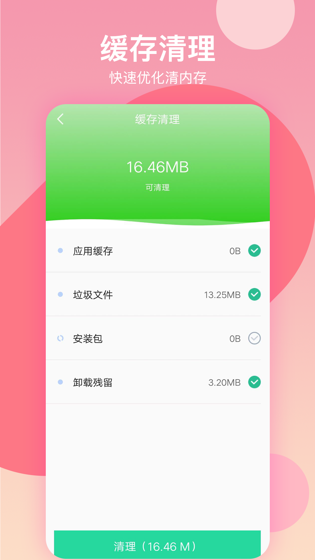 语聊清理大师手机软件app截图