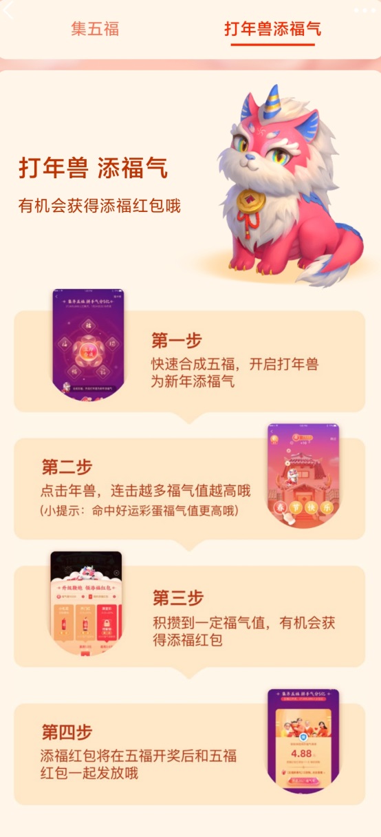 支付宝集五福手机软件app截图
