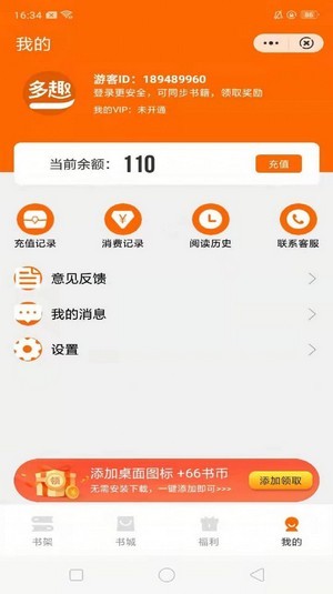 多趣阅读手机软件app截图