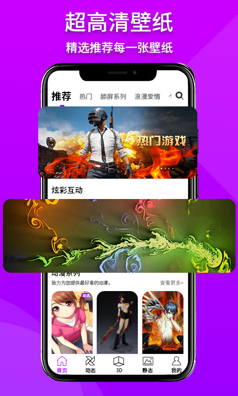 2022炫彩壁纸秀手机软件app截图