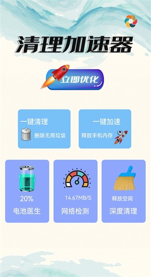 深度清理杀毒手机软件app截图