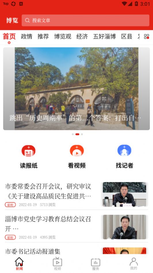 博览新闻安卓版手机软件app截图