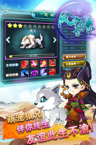 风中奇缘手游app截图