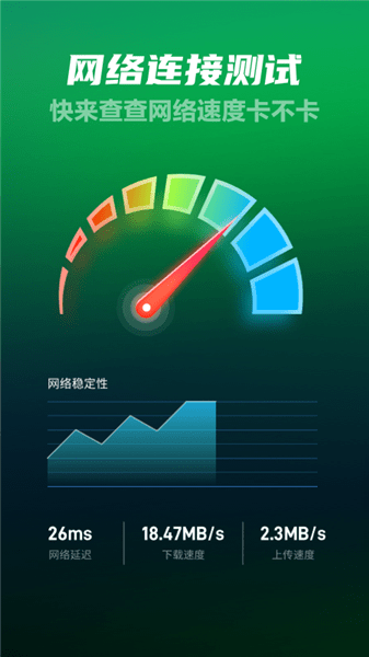 5G极速WiFi手机软件app截图