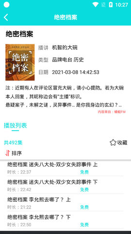 未来免费听小说手机软件app截图