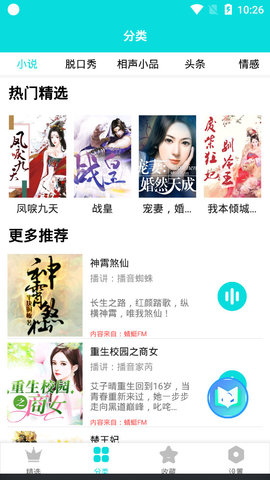 未来免费听小说手机软件app截图