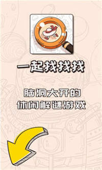 一起找找找手游app截图