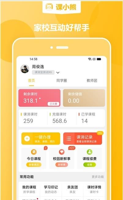 课小熊手机软件app截图