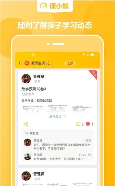 课小熊手机软件app截图