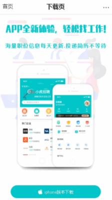 小虎招聘2022手机软件app截图