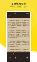呆鱼免费小说手机软件app截图