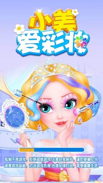 小美爱彩妆手游app截图